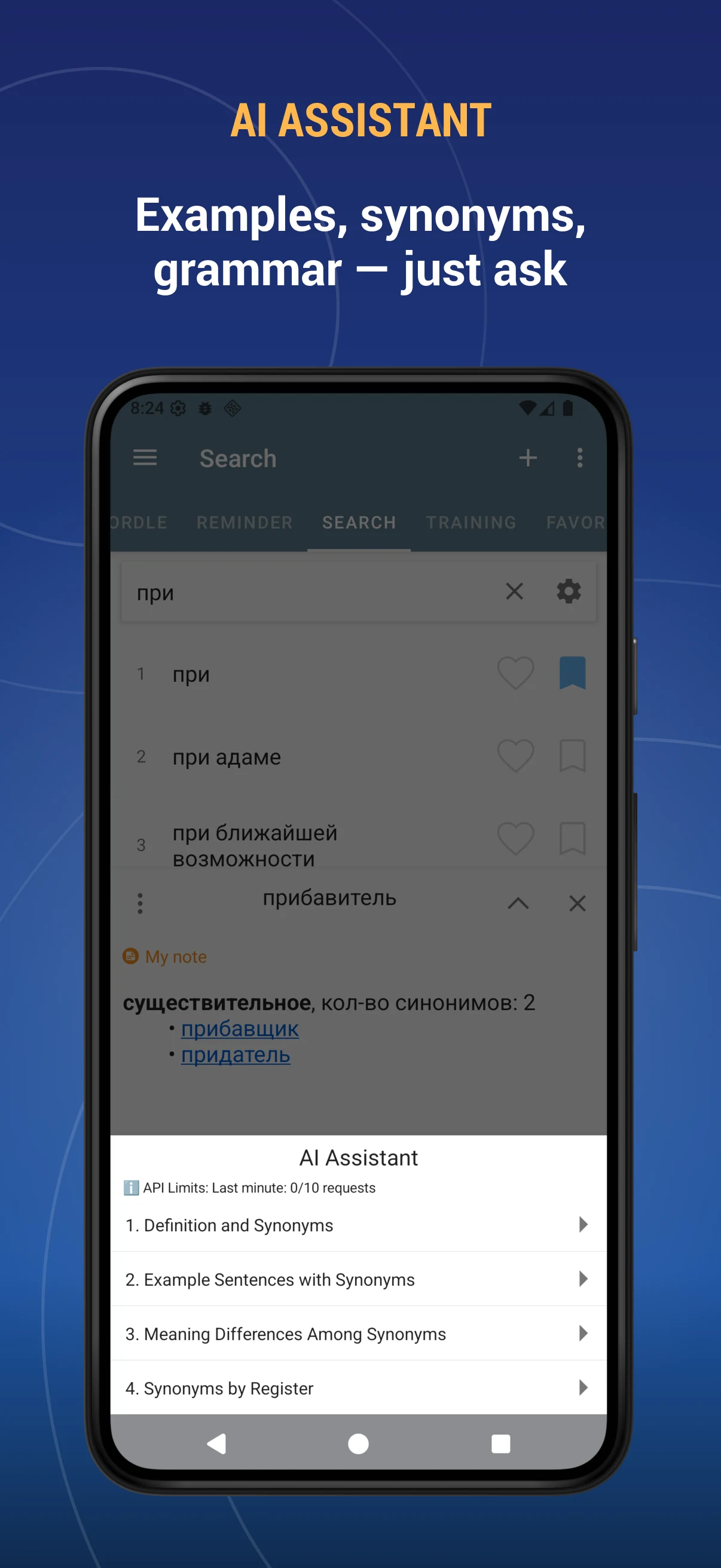 Russian Thesaurus screenshot